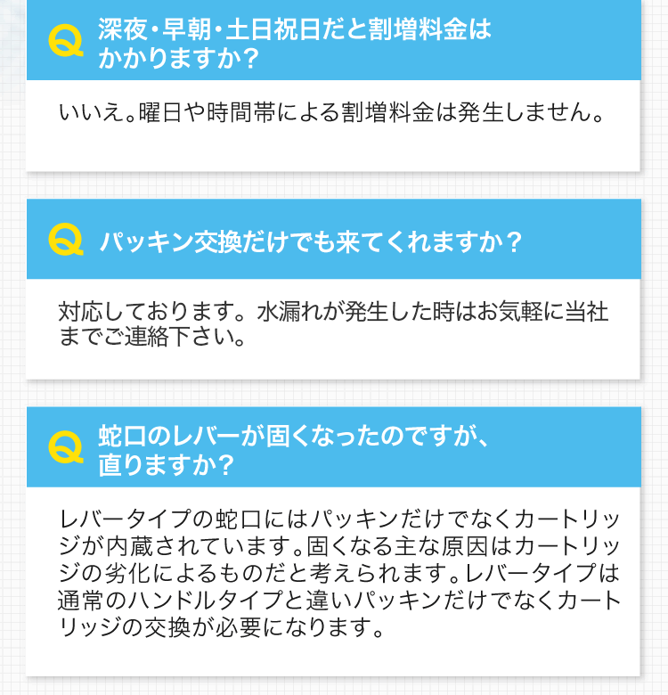 よくある質問